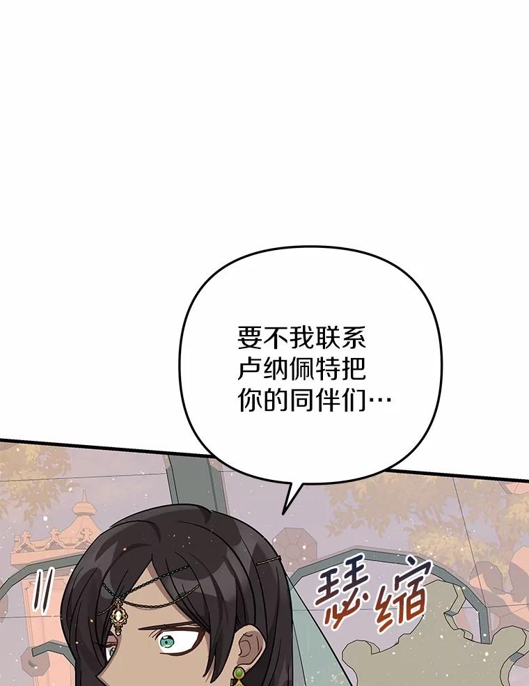 《小圣女想要毁灭世界》51.龙是真实存在的 第34页