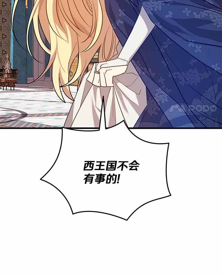 《小圣女想要毁灭世界》52.果然是你 第104页