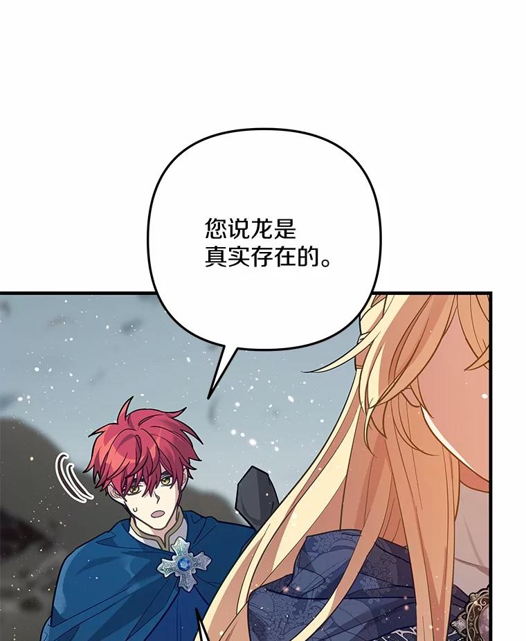 《小圣女想要毁灭世界》52.果然是你 第23页