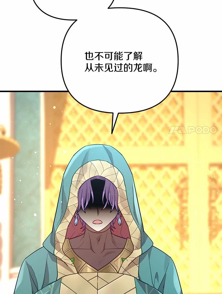《小圣女想要毁灭世界》52.果然是你 第46页