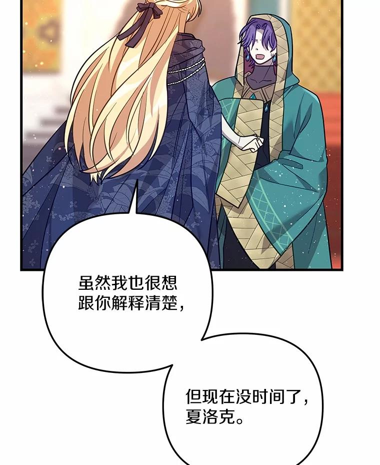《小圣女想要毁灭世界》52.果然是你 第78页