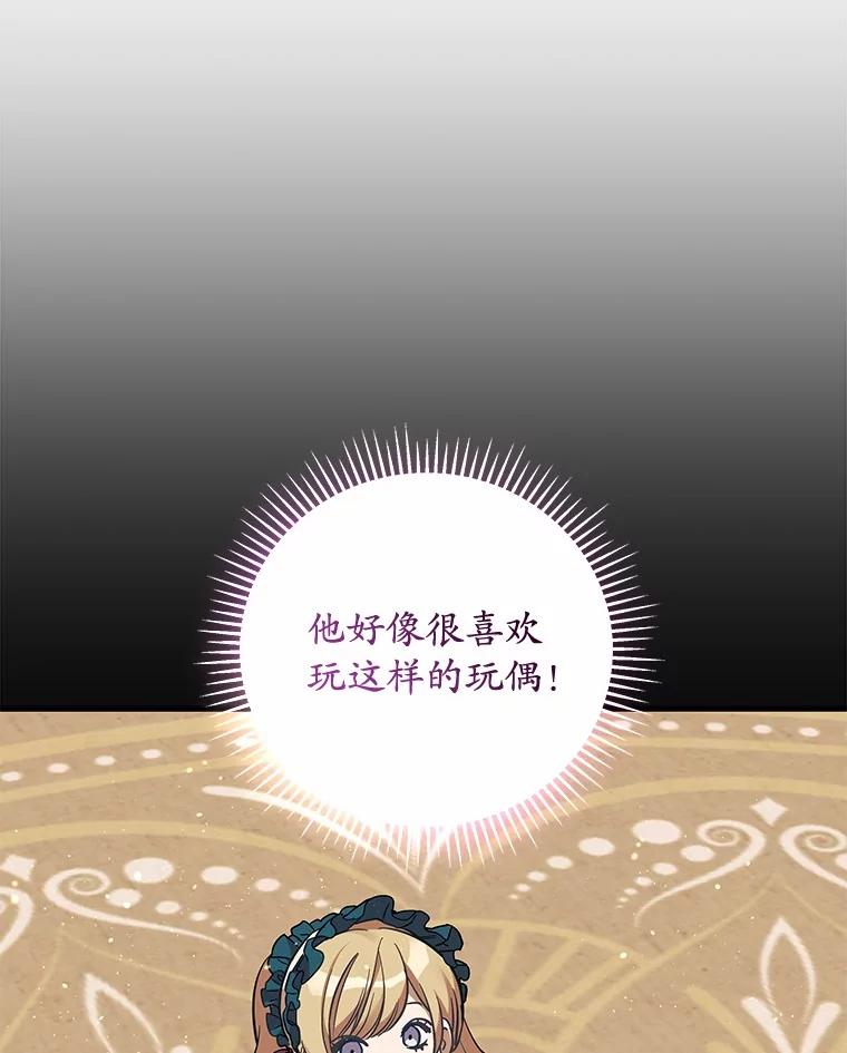 《小圣女想要毁灭世界》52.果然是你 第70页