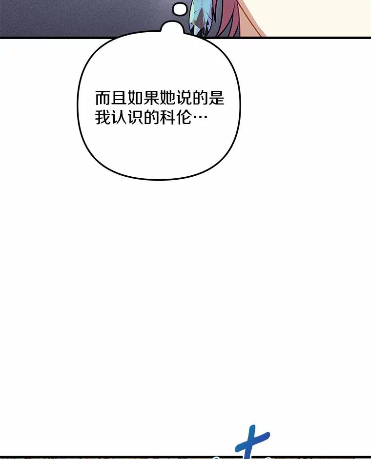 《小圣女想要毁灭世界》52.果然是你 第98页