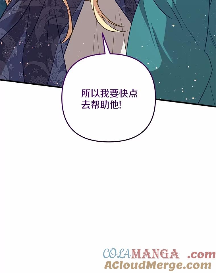 《小圣女想要毁灭世界》52.果然是你 第89页