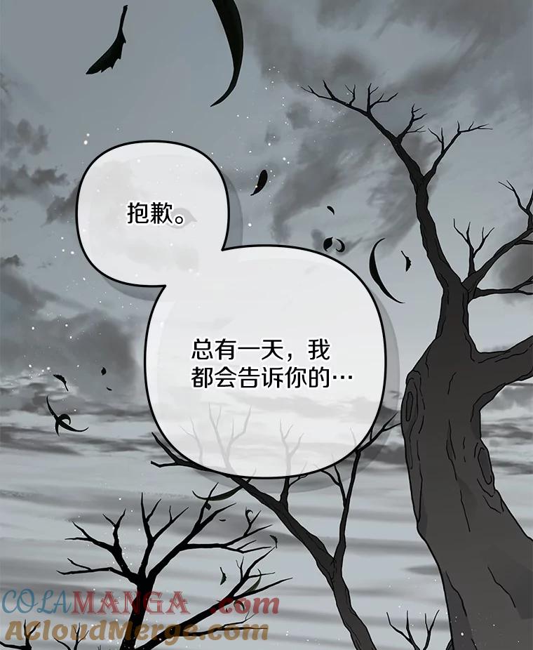 《小圣女想要毁灭世界》52.果然是你 第29页