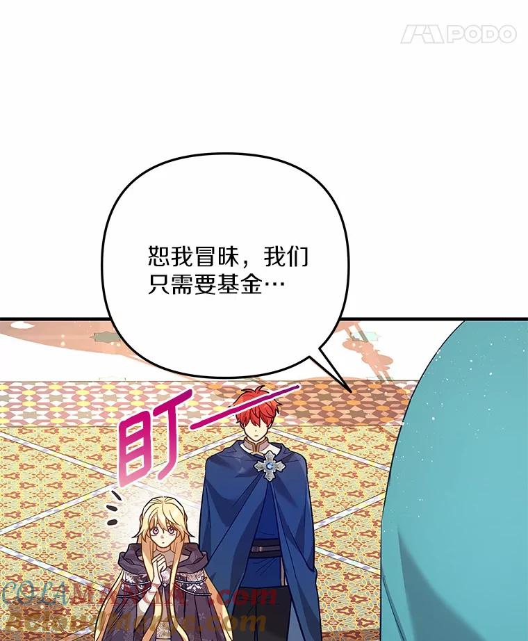 《小圣女想要毁灭世界》52.果然是你 第53页