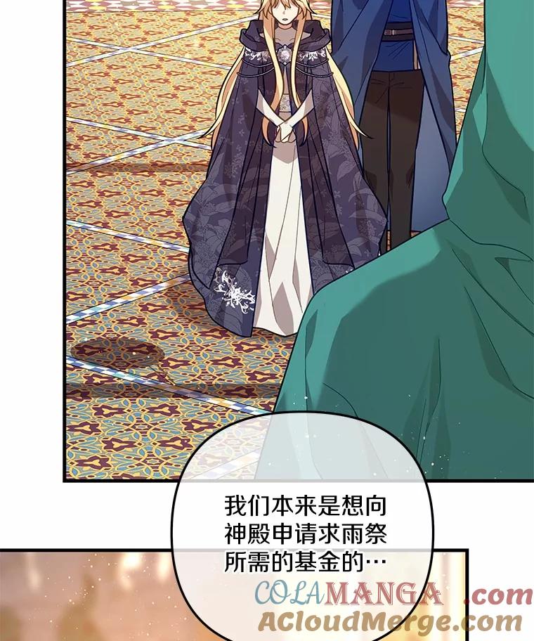 《小圣女想要毁灭世界》52.果然是你 第41页