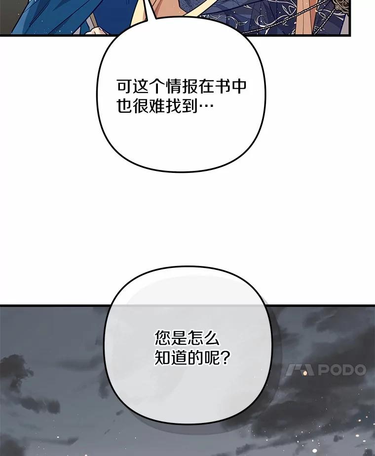 《小圣女想要毁灭世界》52.果然是你 第24页