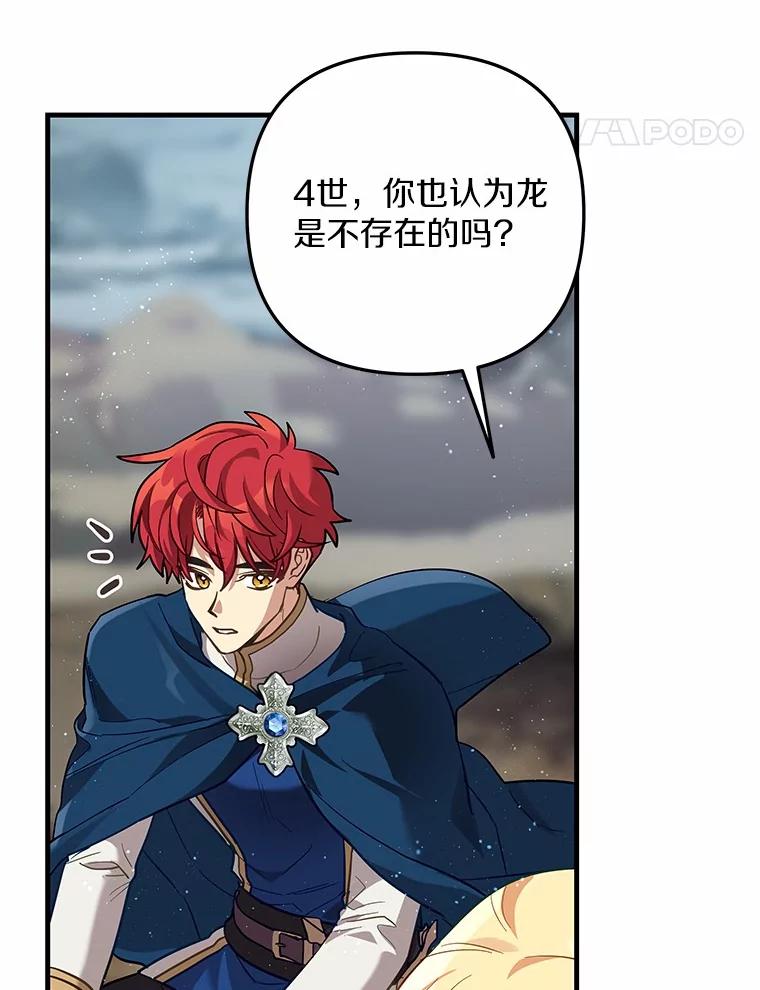 《小圣女想要毁灭世界》52.果然是你 第18页
