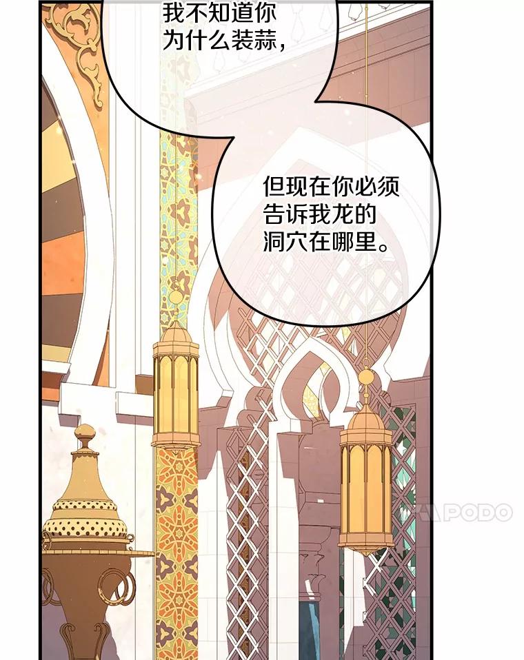 《小圣女想要毁灭世界》52.果然是你 第83页