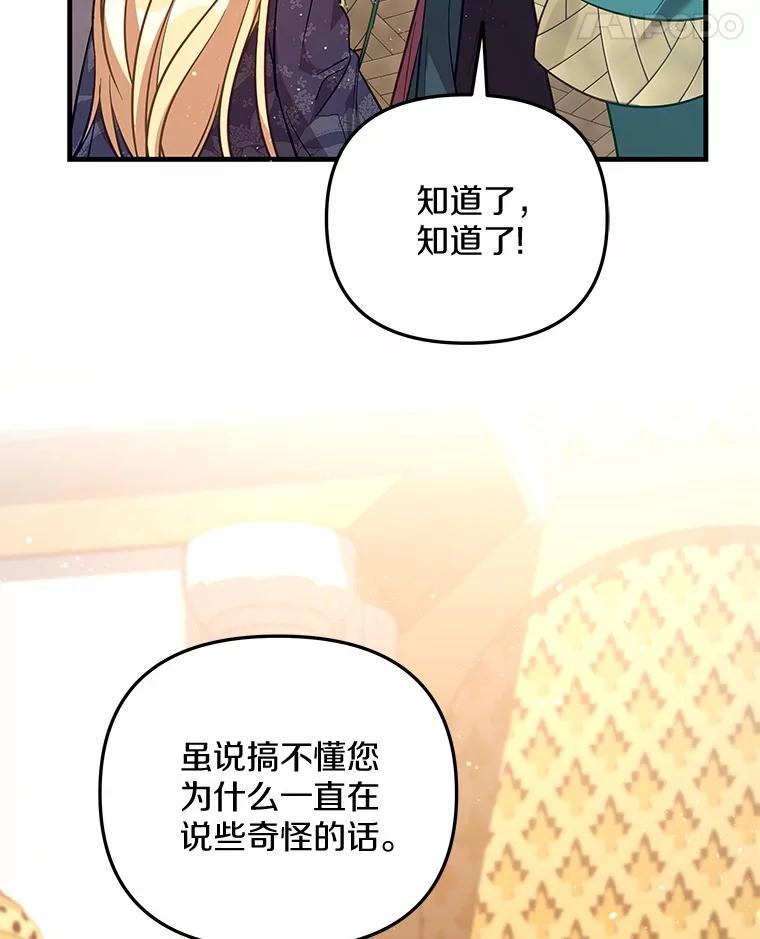 《小圣女想要毁灭世界》52.果然是你 第94页
