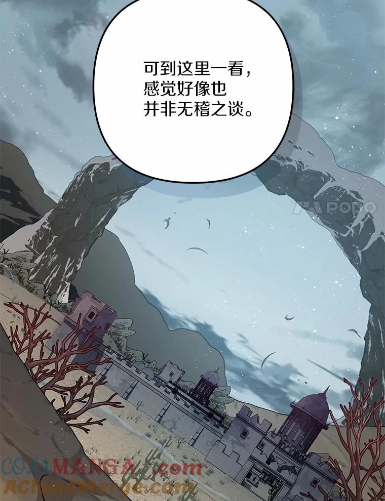 《小圣女想要毁灭世界》52.果然是你 第21页