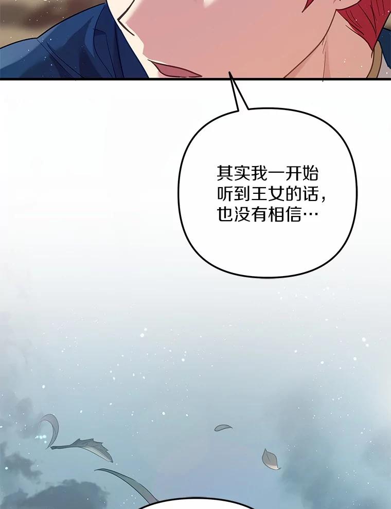 《小圣女想要毁灭世界》52.果然是你 第20页