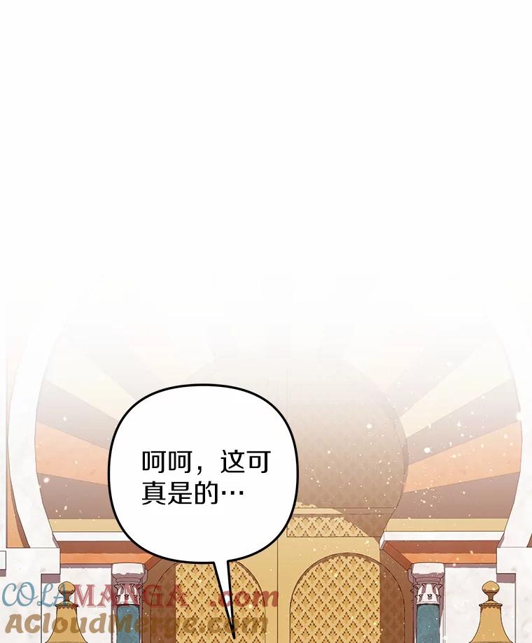 《小圣女想要毁灭世界》52.果然是你 第33页