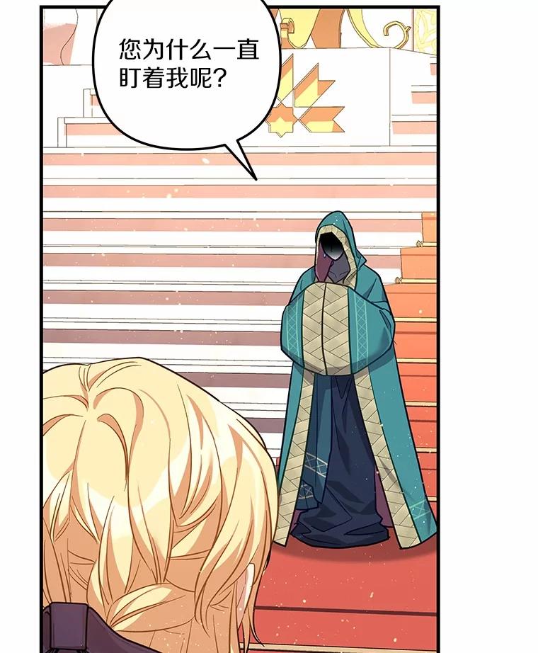 《小圣女想要毁灭世界》52.果然是你 第55页