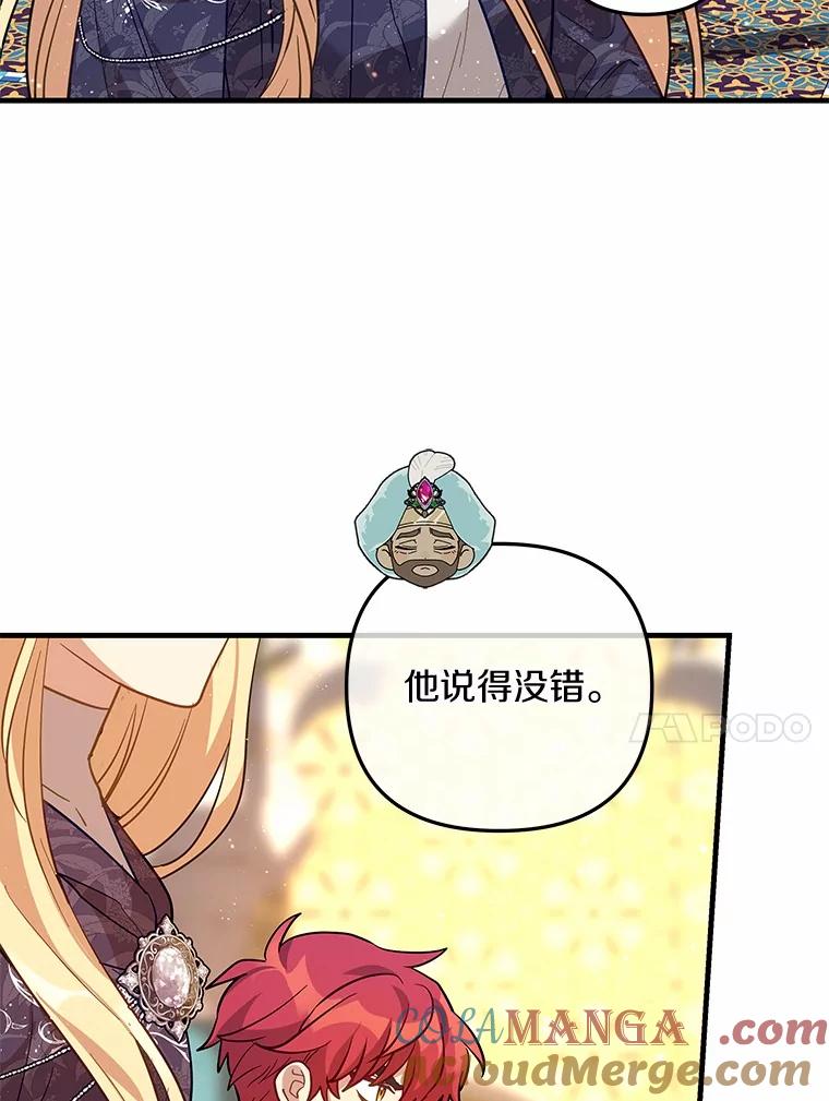 《小圣女想要毁灭世界》52.果然是你 第49页
