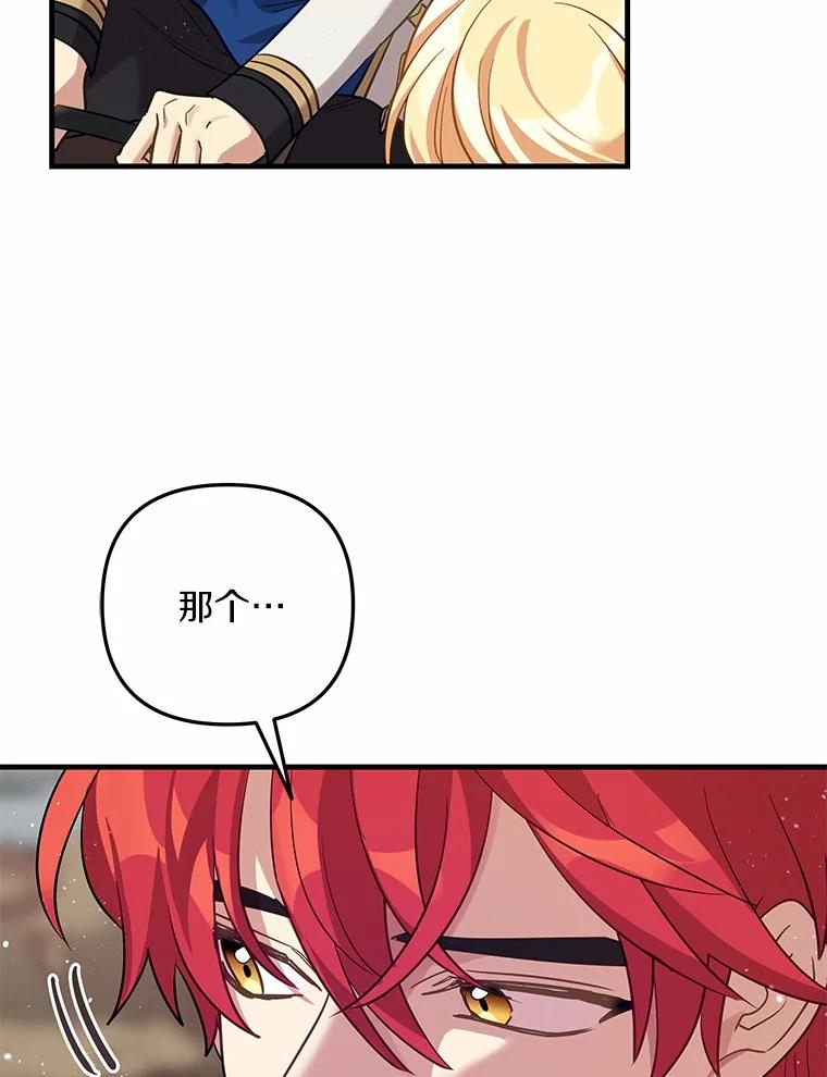《小圣女想要毁灭世界》52.果然是你 第19页