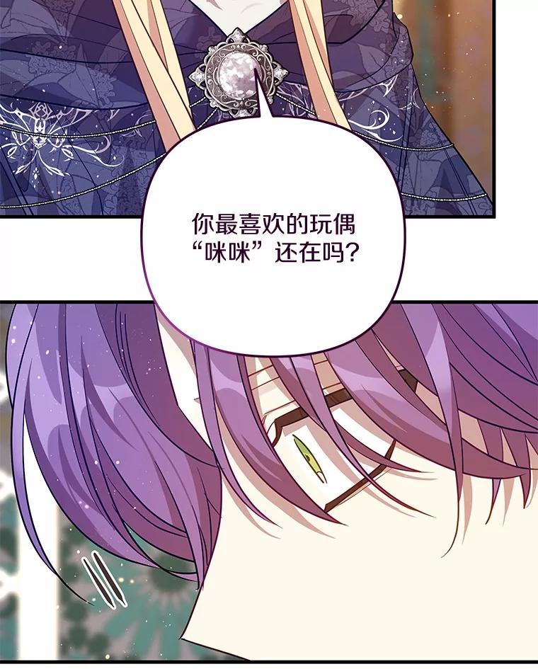 《小圣女想要毁灭世界》52.果然是你 第68页