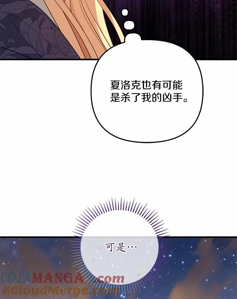 《小圣女想要毁灭世界》52.果然是你 第85页