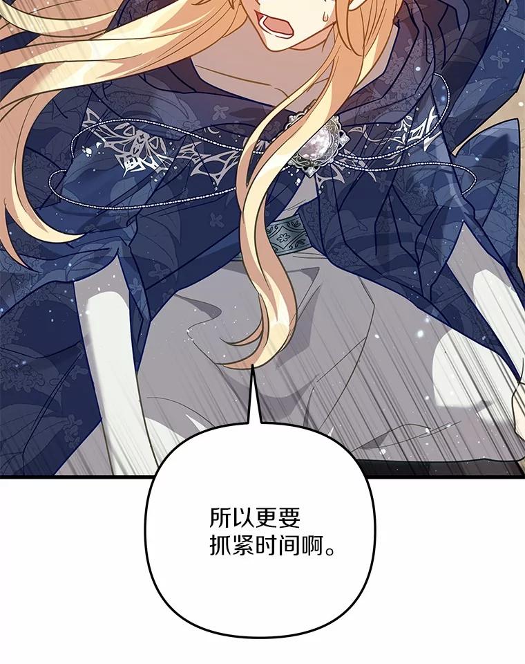 《小圣女想要毁灭世界》52.果然是你 第8页