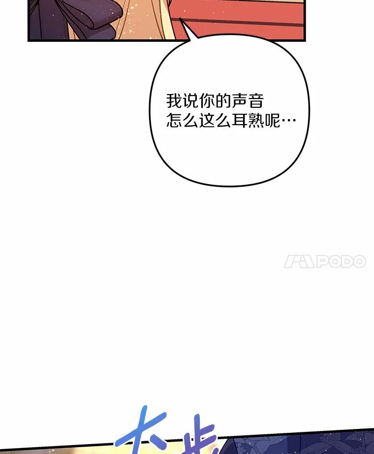 《小圣女想要毁灭世界》52.果然是你 第56页
