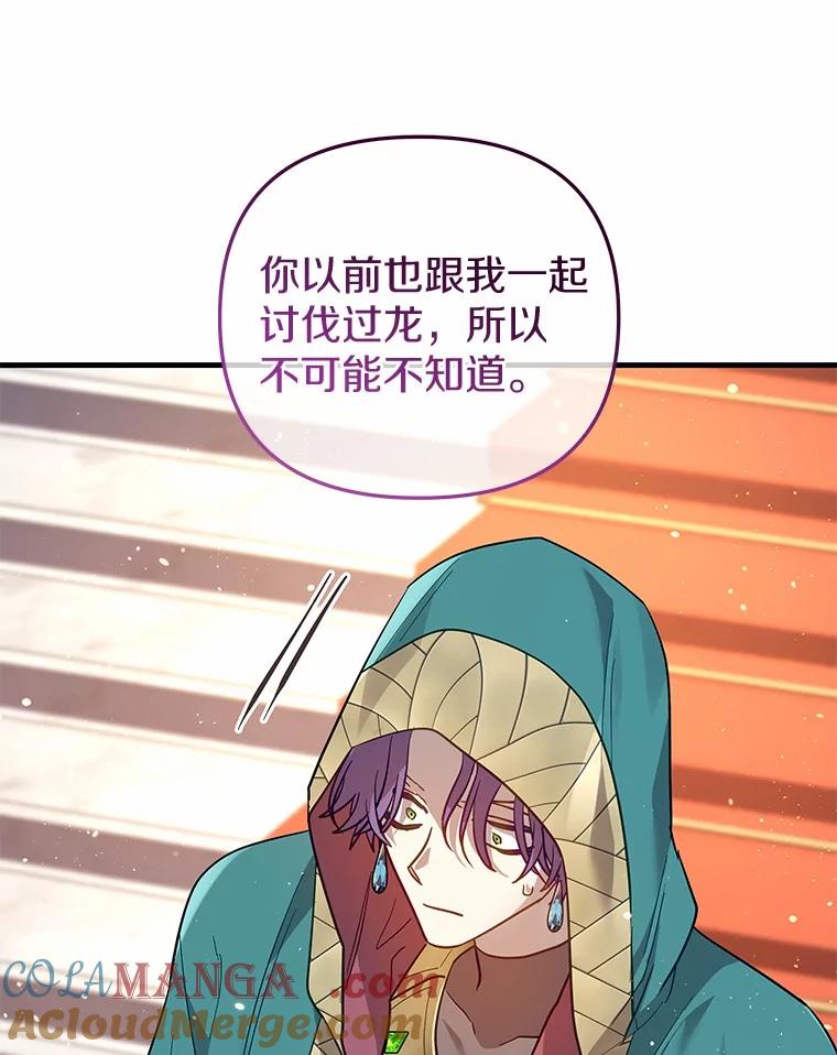 《小圣女想要毁灭世界》52.果然是你 第81页