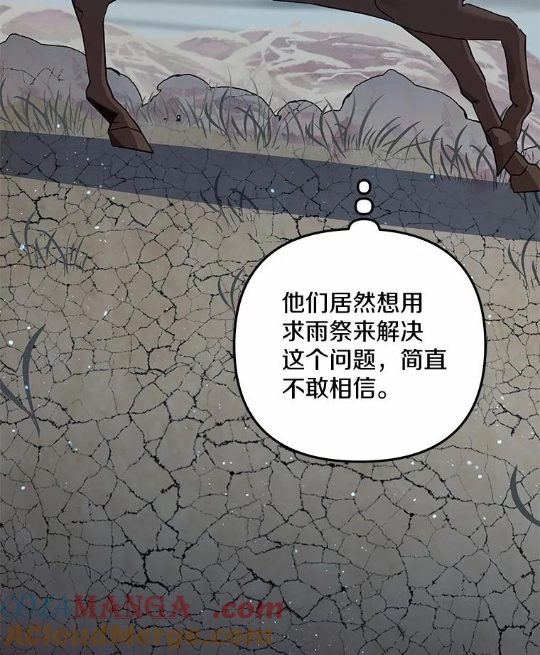 《小圣女想要毁灭世界》52.果然是你 第13页