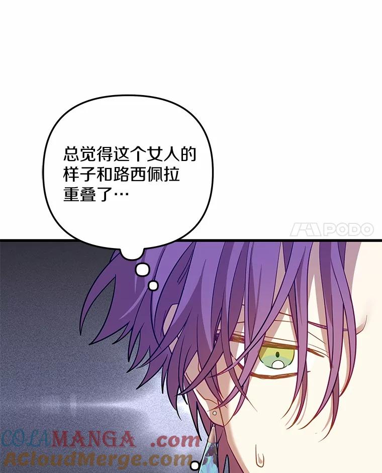 《小圣女想要毁灭世界》52.果然是你 第97页