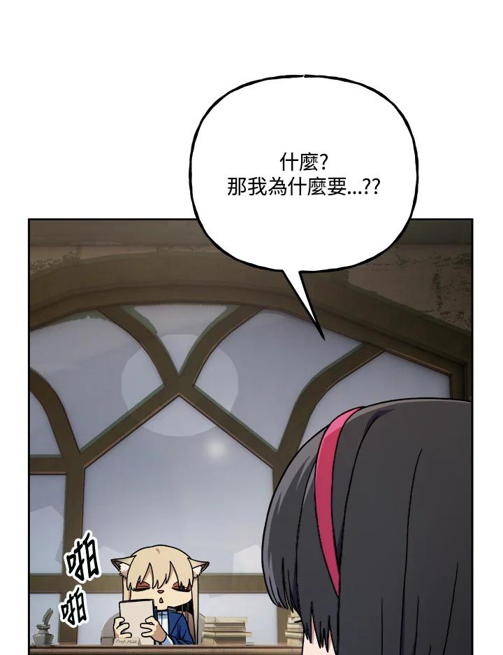 《魔灵召唤：召唤师学院》第6话 第110页