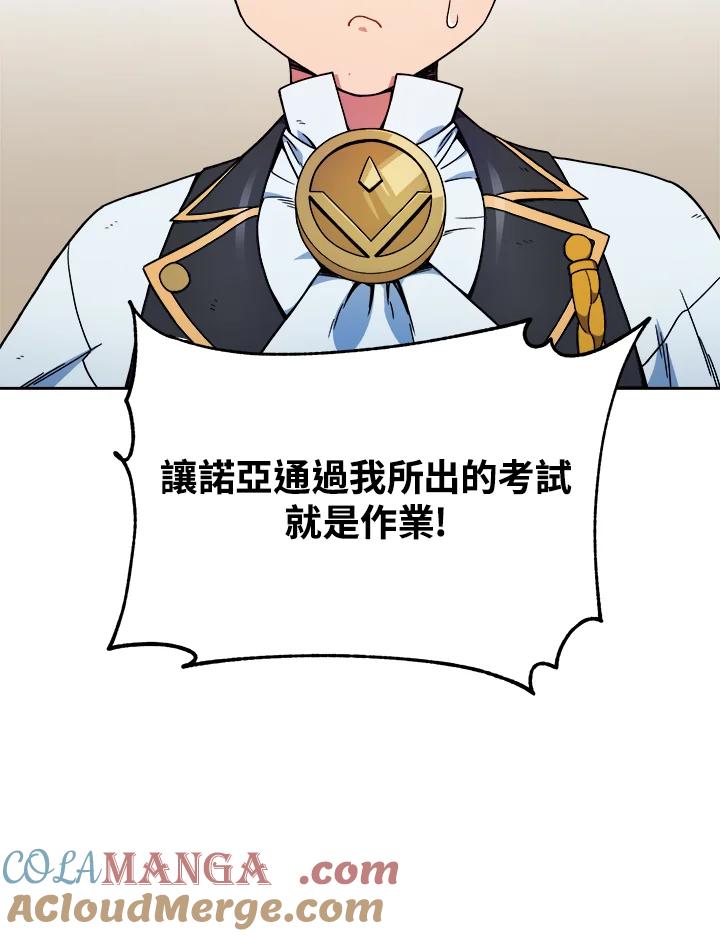 《魔灵召唤：召唤师学院》第6话 第109页