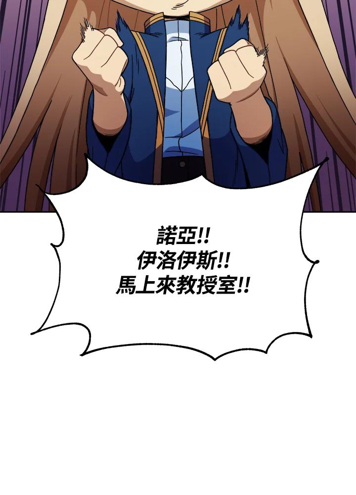 《魔灵召唤：召唤师学院》第6话 第63页