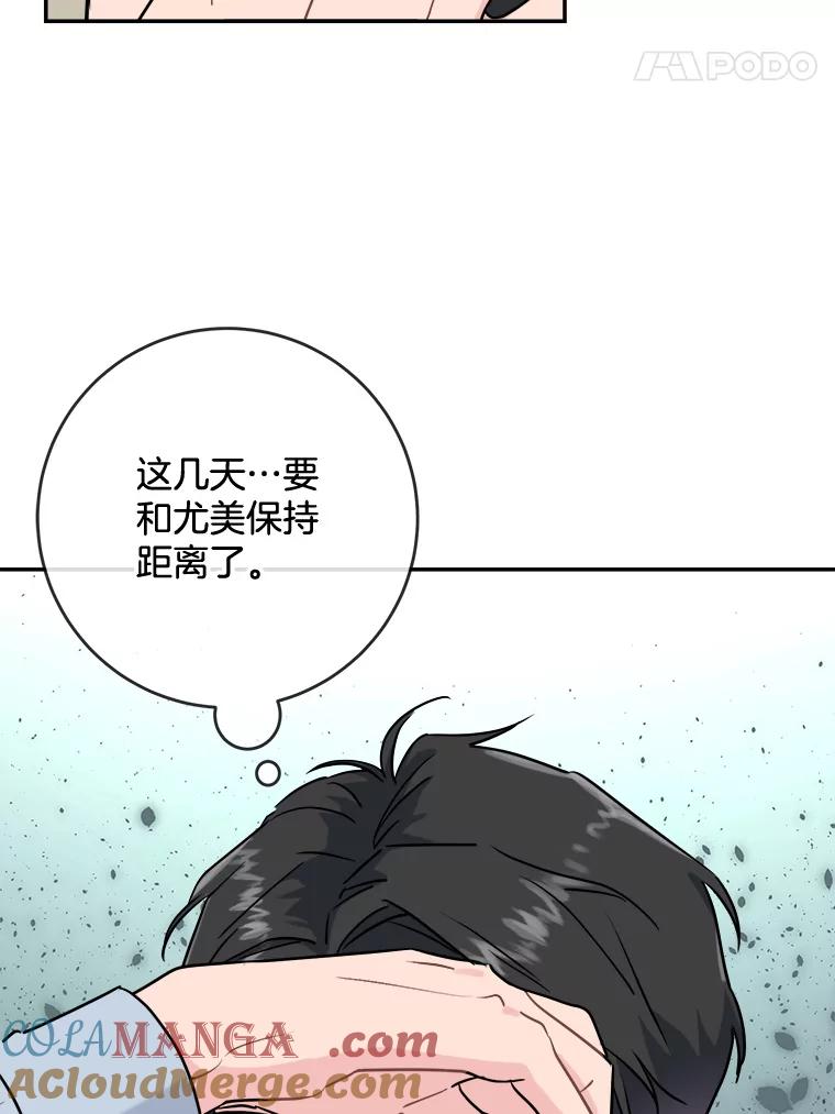 《哥哥，不要诱惑我》5.考虑谈恋爱 第79页