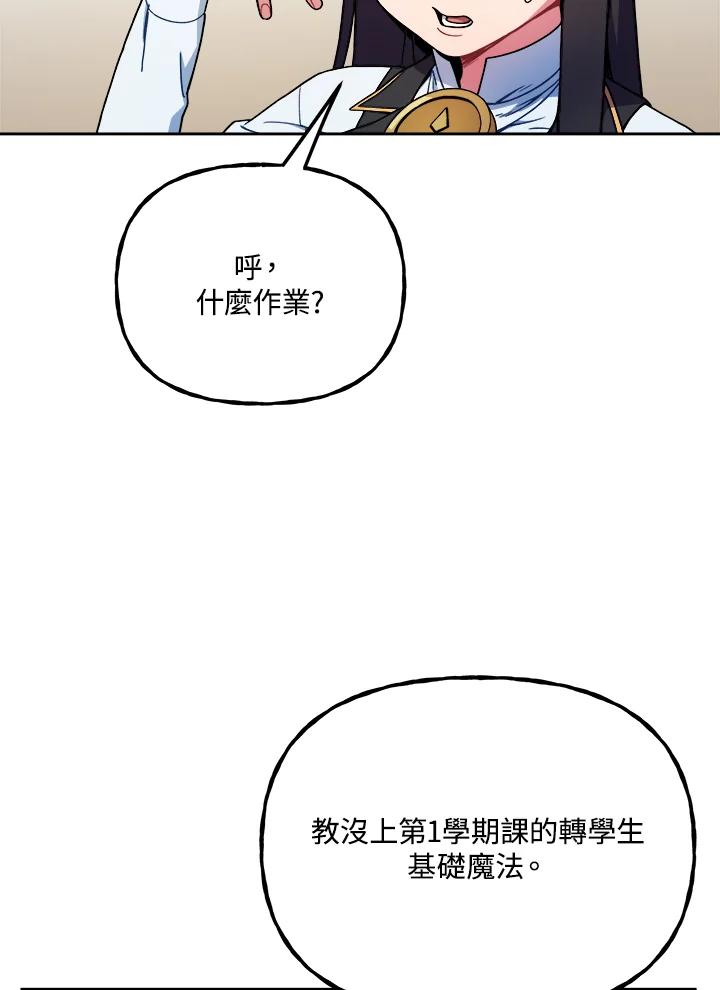 《魔灵召唤：召唤师学院》第6话 第106页
