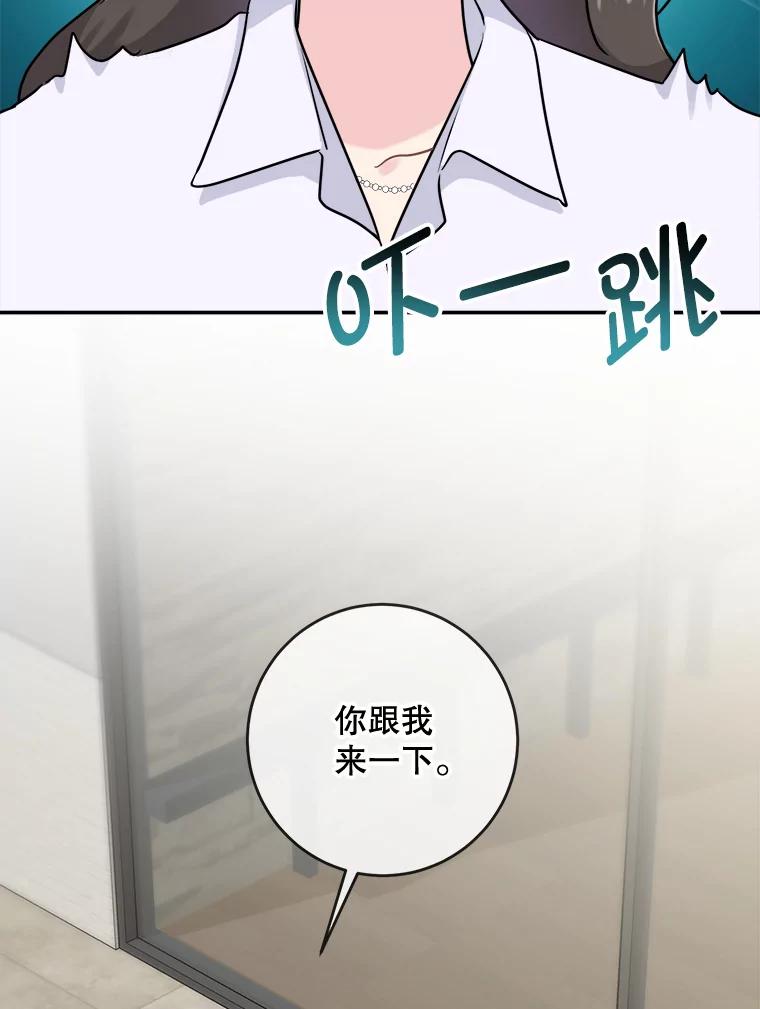 《哥哥，不要诱惑我》5.考虑谈恋爱 第29页