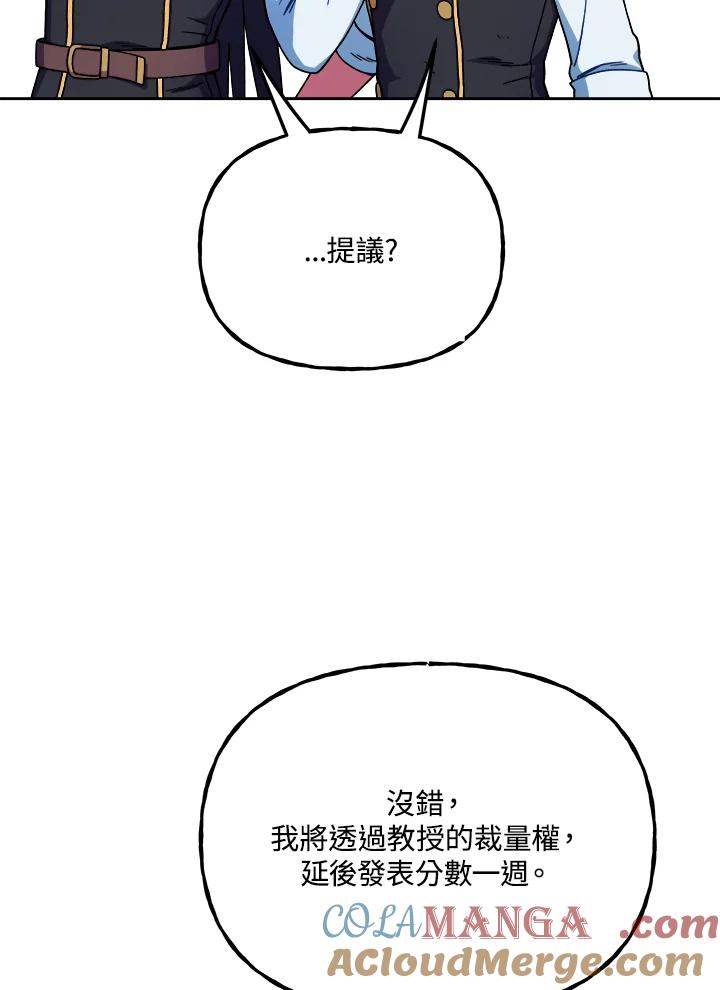 《魔灵召唤：召唤师学院》第6话 第101页