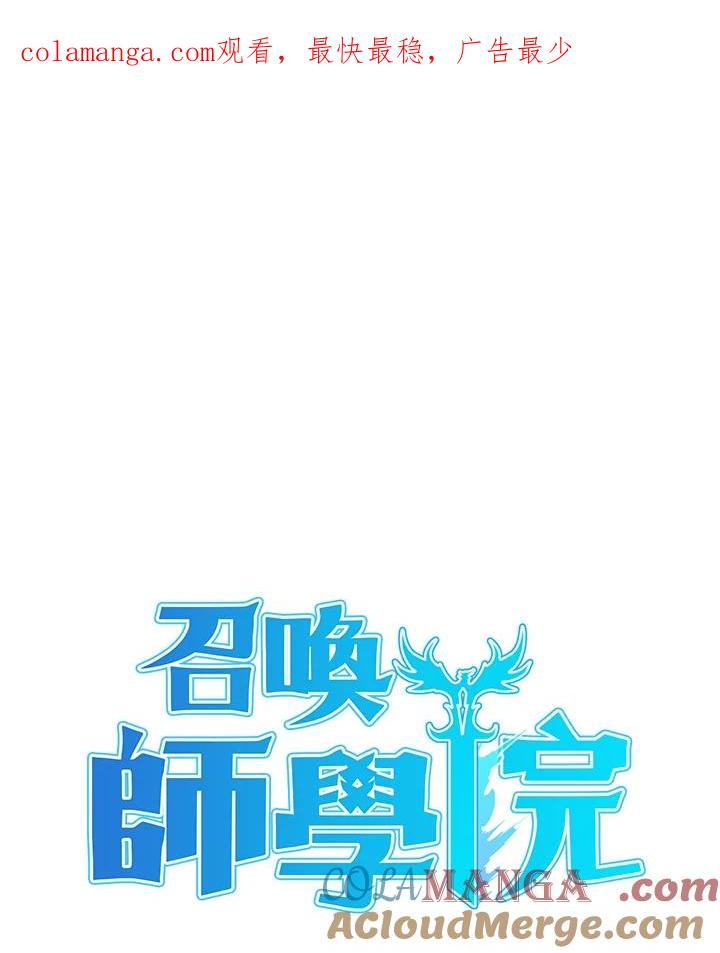 《魔灵召唤：召唤师学院》第6话 第1页