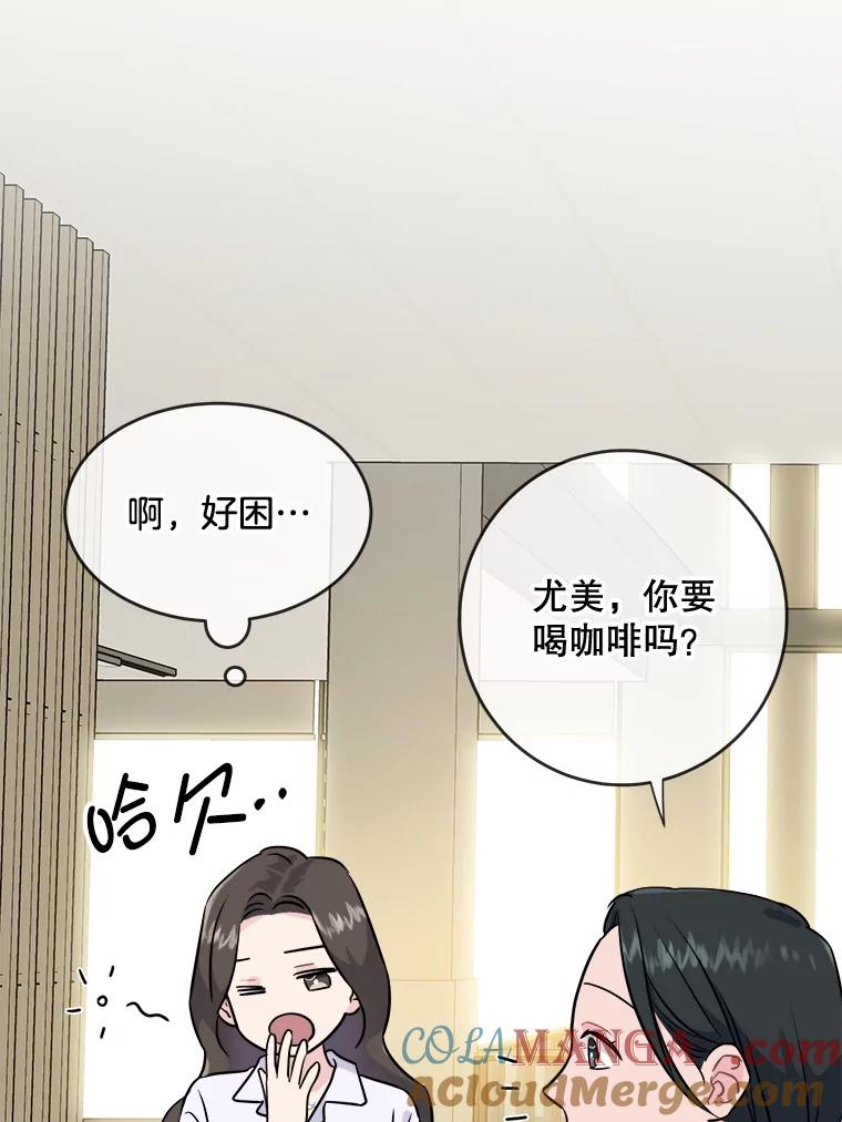 《哥哥，不要诱惑我》5.考虑谈恋爱 第55页