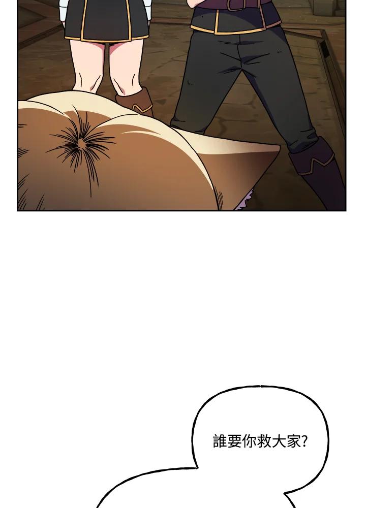 《魔灵召唤：召唤师学院》第6话 第92页