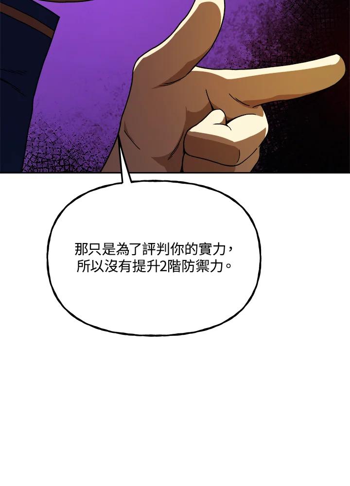 《魔灵召唤：召唤师学院》第6话 第94页