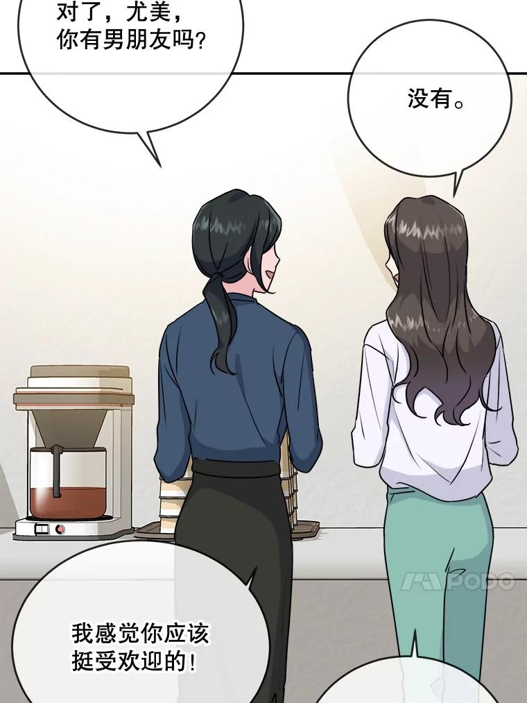 《哥哥，不要诱惑我》5.考虑谈恋爱 第59页
