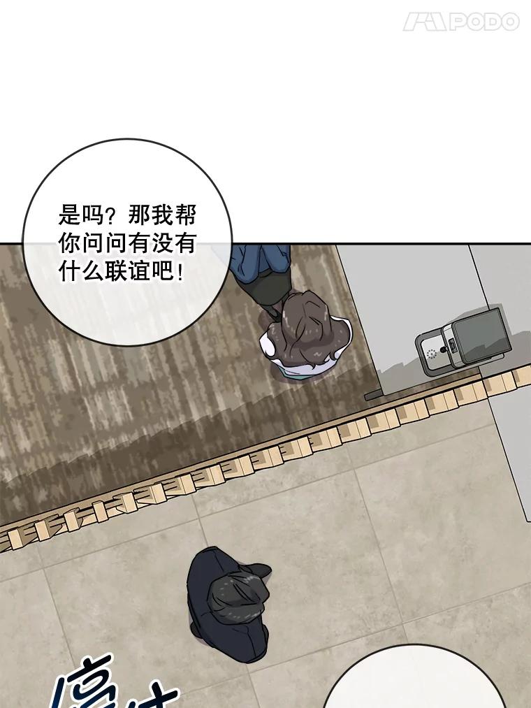 《哥哥，不要诱惑我》5.考虑谈恋爱 第63页