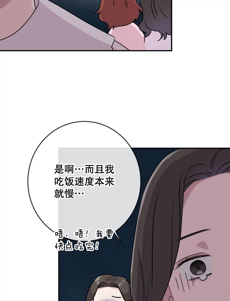 《哥哥，不要诱惑我》5.考虑谈恋爱 第20页