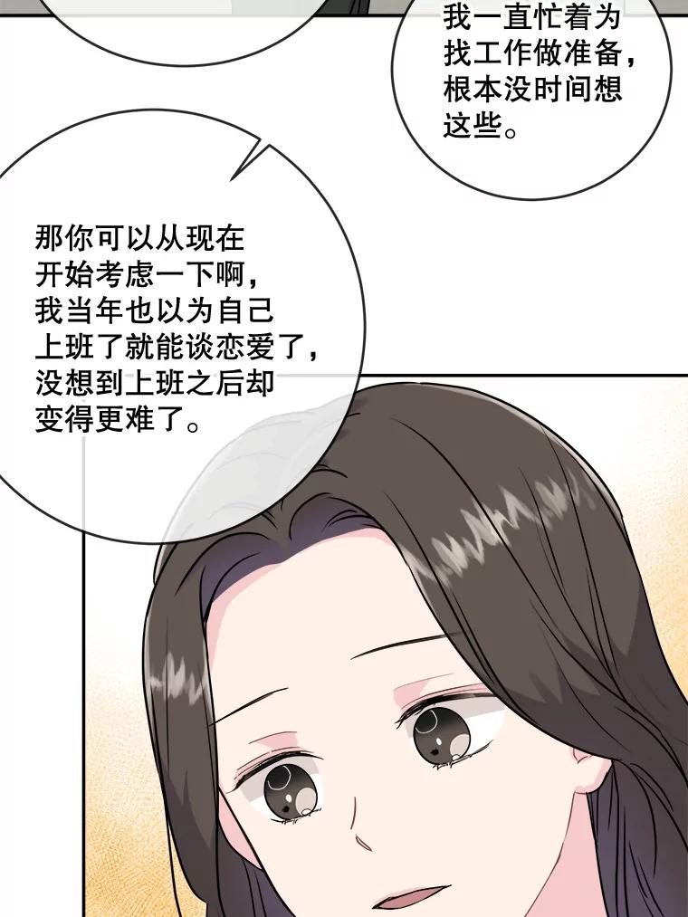 《哥哥，不要诱惑我》5.考虑谈恋爱 第60页