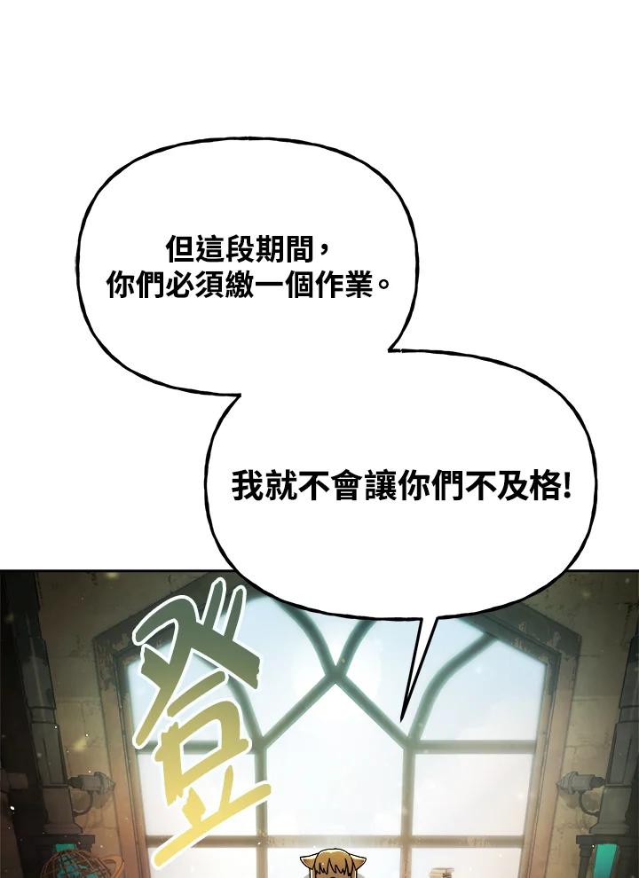 《魔灵召唤：召唤师学院》第6话 第103页