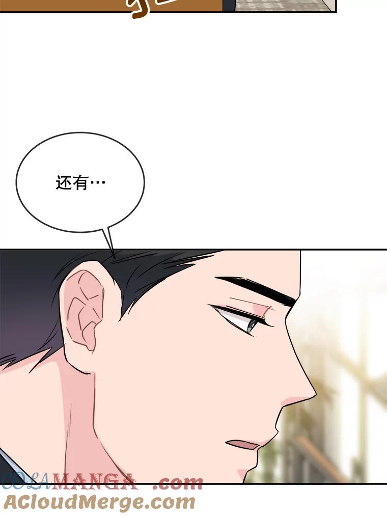 《哥哥，不要诱惑我》5.考虑谈恋爱 第49页