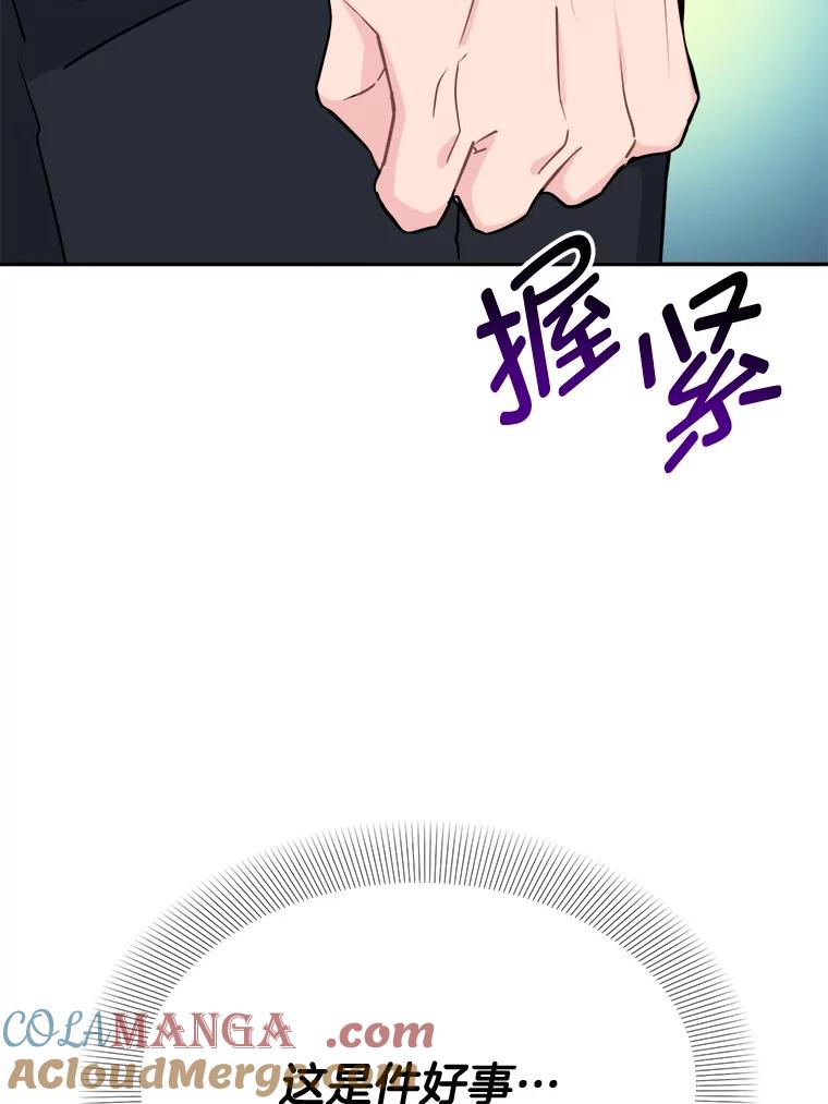 《哥哥，不要诱惑我》5.考虑谈恋爱 第70页