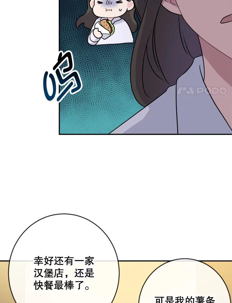 《哥哥，不要诱惑我》5.考虑谈恋爱 第21页