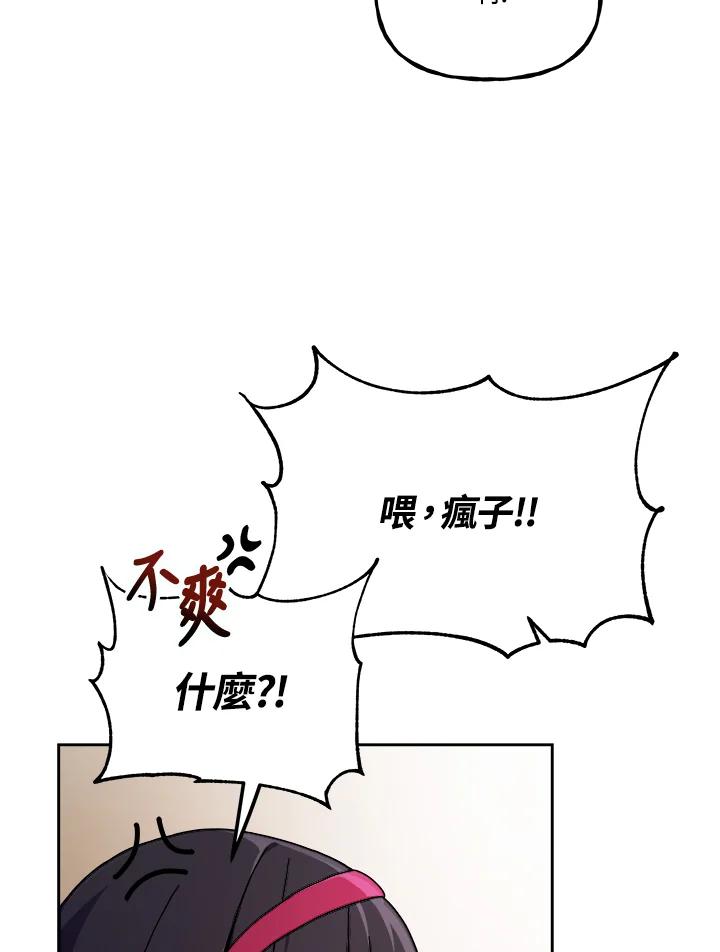 《魔灵召唤：召唤师学院》第6话 第26页