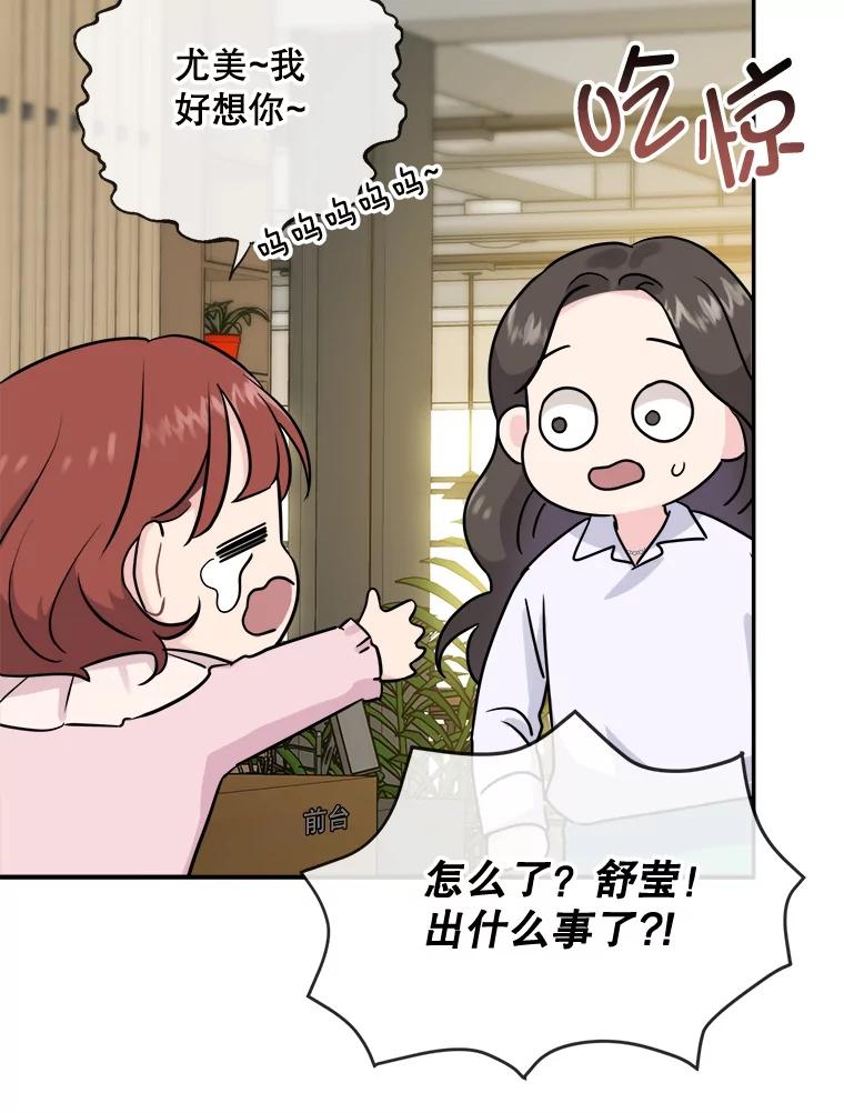 《哥哥，不要诱惑我》5.考虑谈恋爱 第12页