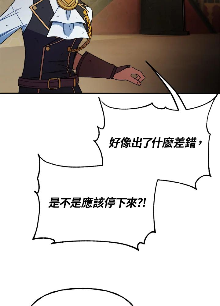 《魔灵召唤：召唤师学院》第6话 第14页